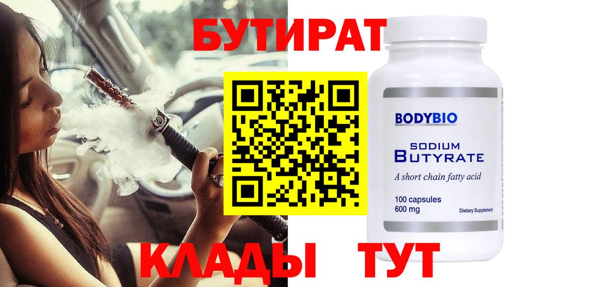 Солнечногорск  Бутират GHB  БУТИРАТ  Вход с VPN 