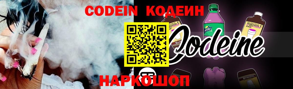 Кодеиновый сироп Lean Purple Drank  цены   Солнечногорск  Вход с VPN 