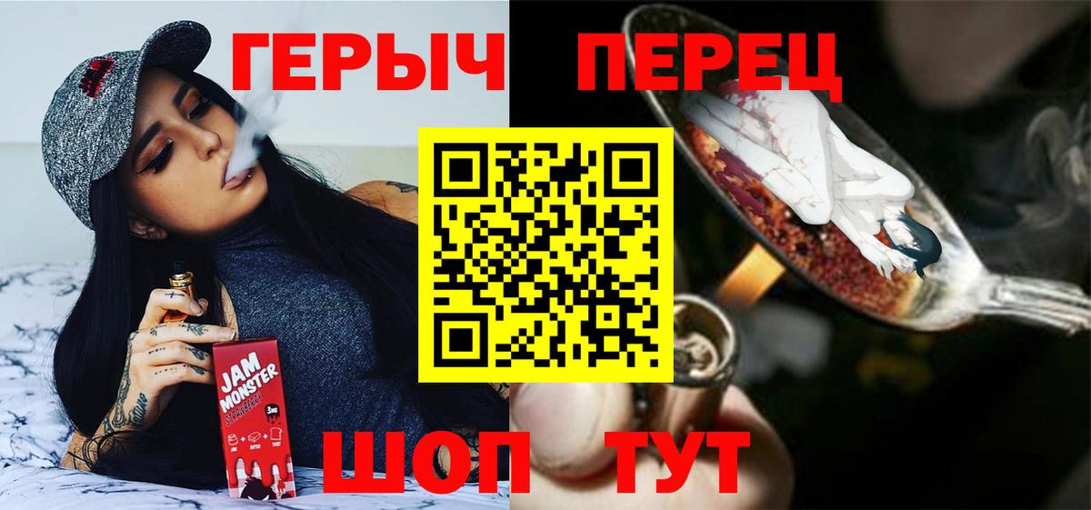 Героин Heroin  Вход с VPN  Солнечногорск 
