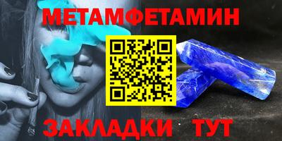 метамфетамин Партизанск