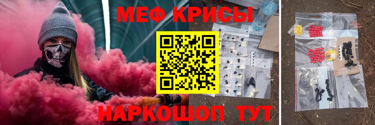 Меф мяу мяу Солнечногорск
