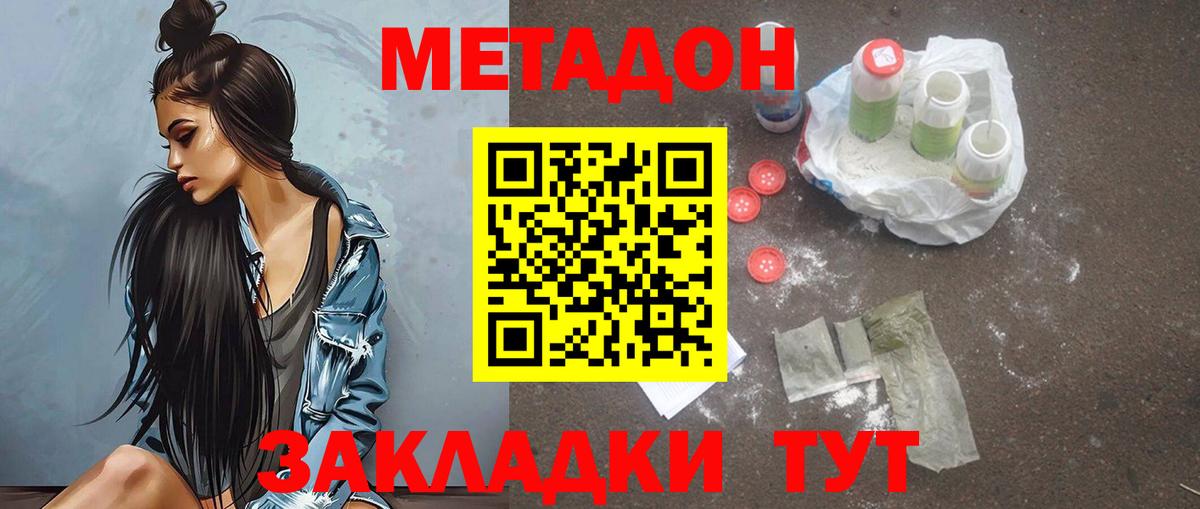 Метадон VHQ Солнечногорск