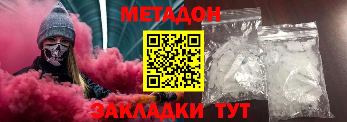 Метадон methadone  Вход с VPN  МЕТАДОН VHQ  Солнечногорск 