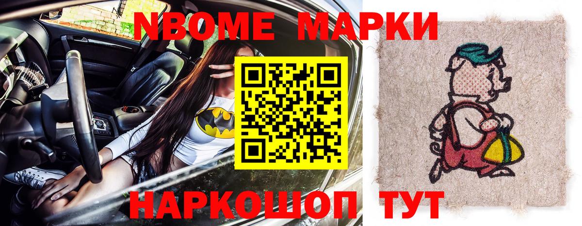 Марки 25I-NBOMe 1,5мг Солнечногорск