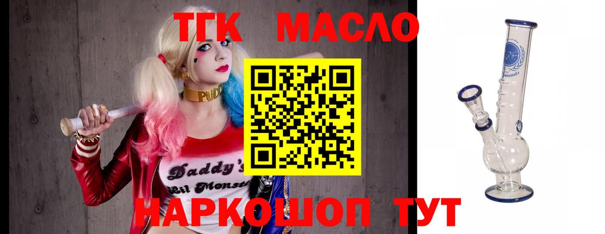 ТГК гашишное масло  наркотики  Вход с VPN  Солнечногорск  Дистиллят ТГК THC oil 